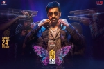 Disco Raja posters, Disco Raja posters, disco raja telugu movie, Disco raja