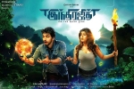 Indrajith official, release date, indrajith tamil movie, Sonarika bhadoria