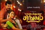 trailers songs, Kadaikutty Singam movie, kadaikutty singam tamil movie, Sakthi