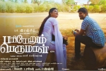 2018 Tamil movies, story, pariyerum perumal tamil movie, Anandhi