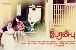 trailers songs, Peranbu Kollywood movie, peranbu tamil movie, Mammooty