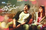 Tholiprema Telugu Movie Review and Rating, Tholiprema Movie Event in California, tholi prema telugu movie show timings, Sapna pabbi