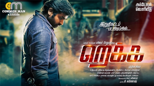 rekka official trailer