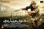 Vishwaroopam 2 official, trailers songs, vishwaroopam 2 tamil movie, Vishwaroop